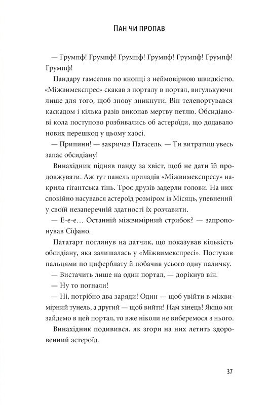 Пригоди Сіфано Том 2 Суперкосмічний вимір Авт: Леонар Берто Вид-во: ARTBOOKS - фото 5