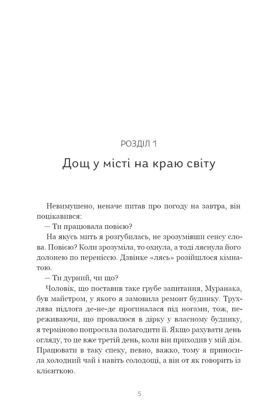 Кити на частоті 52 герци Limited edition Авт: Соноко Мачіда Вид-во: ARTBOOKS - фото 2