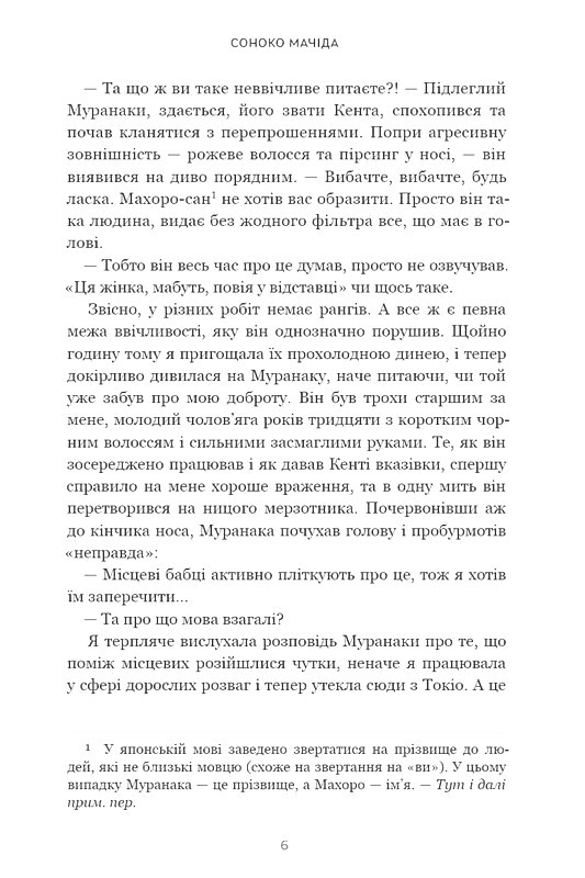 Кити на частоті 52 герци Limited edition Авт: Соноко Мачіда Вид-во: ARTBOOKS - фото 3