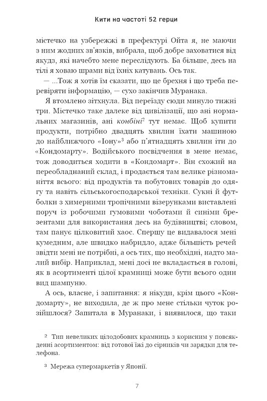 Кити на частоті 52 герци Limited edition Авт: Соноко Мачіда Вид-во: ARTBOOKS - фото 4