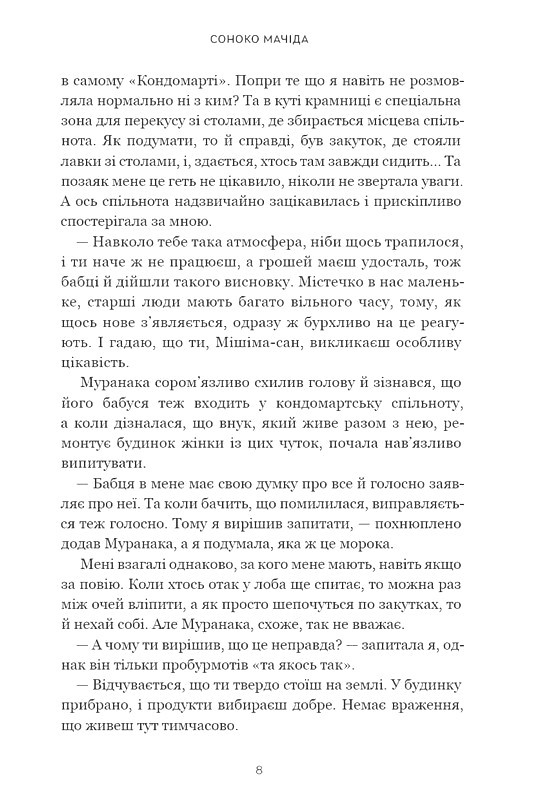 Кити на частоті 52 герци Limited edition Авт: Соноко Мачіда Вид-во: ARTBOOKS - фото 5