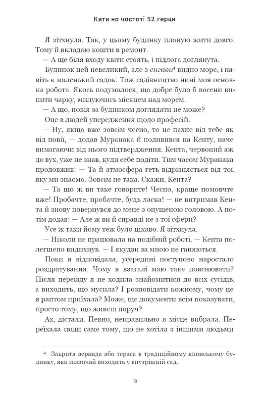 Кити на частоті 52 герци Limited edition Авт: Соноко Мачіда Вид-во: ARTBOOKS - фото 6