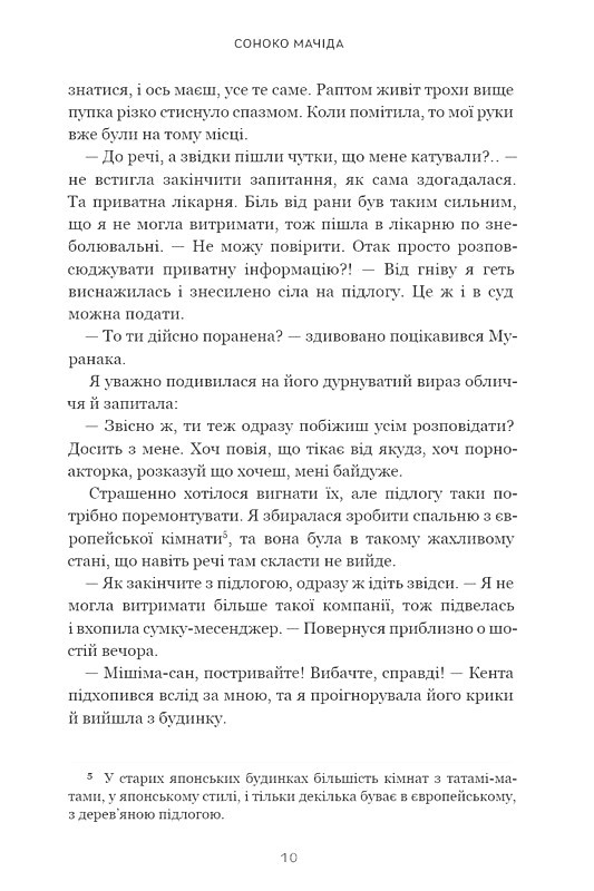 Кити на частоті 52 герци Limited edition Авт: Соноко Мачіда Вид-во: ARTBOOKS - фото 7