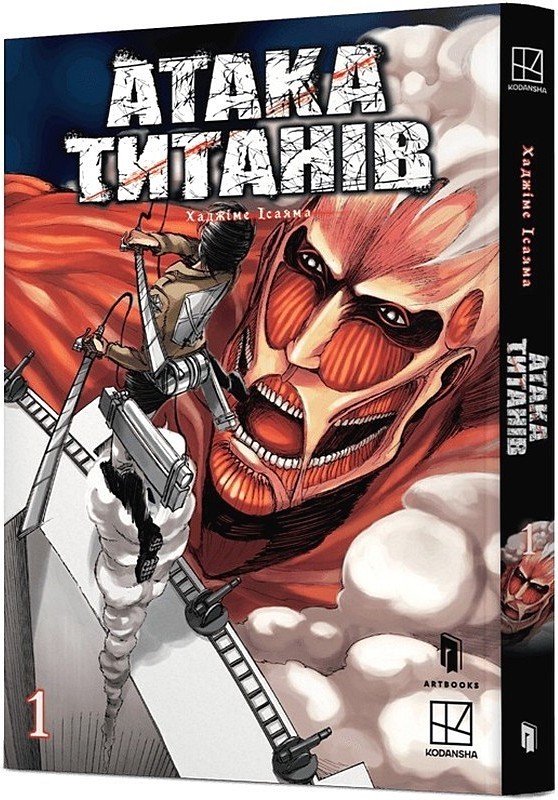 Атака титанів Колекційний бокс Томи 1-4 Авт: Хаджіме Ісаяма Вид-во: ARTBOOKS - фото 2
