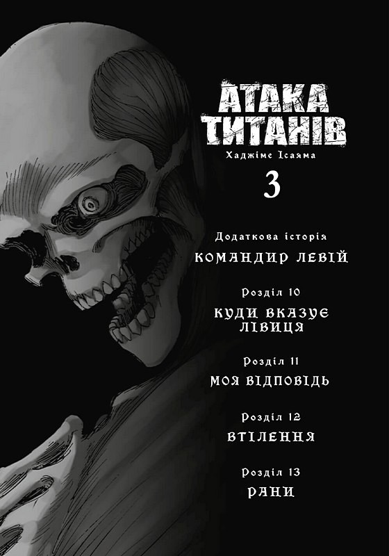 Атака титанів Колекційний бокс Томи 1-4 Авт: Хаджіме Ісаяма Вид-во: ARTBOOKS - фото 7