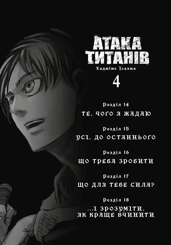 Атака титанів Колекційний бокс Томи 1-4 Авт: Хаджіме Ісаяма Вид-во: ARTBOOKS - фото 9