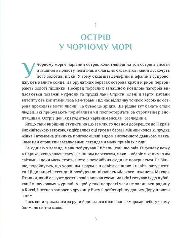 Дівчинка-пташка Авт: Оксана Лущевська Вид-во: Чорні вівці - фото 5