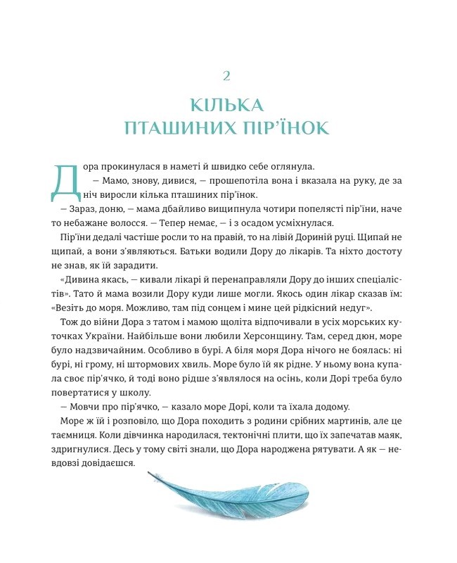 Дівчинка-пташка Авт: Оксана Лущевська Вид-во: Чорні вівці - фото 7