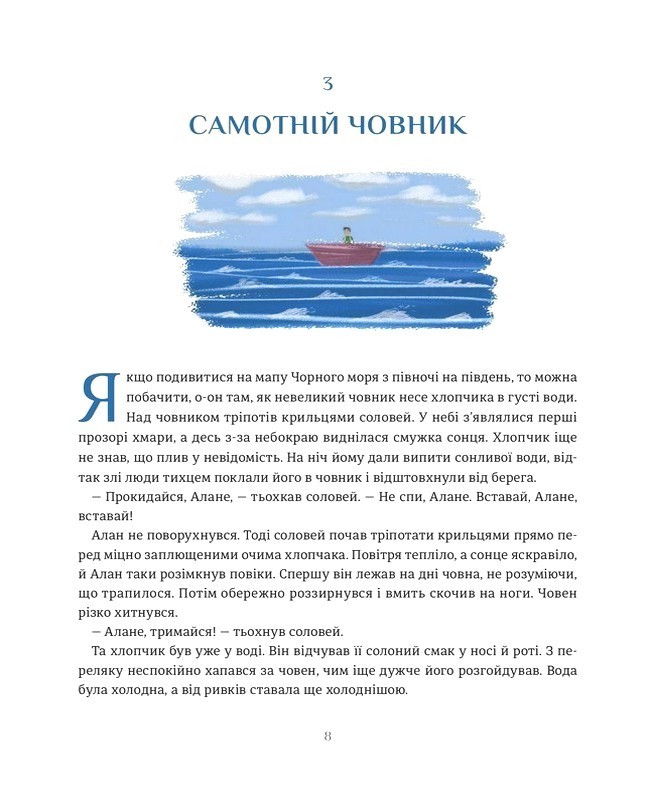 Дівчинка-пташка Авт: Оксана Лущевська Вид-во: Чорні вівці - фото 8