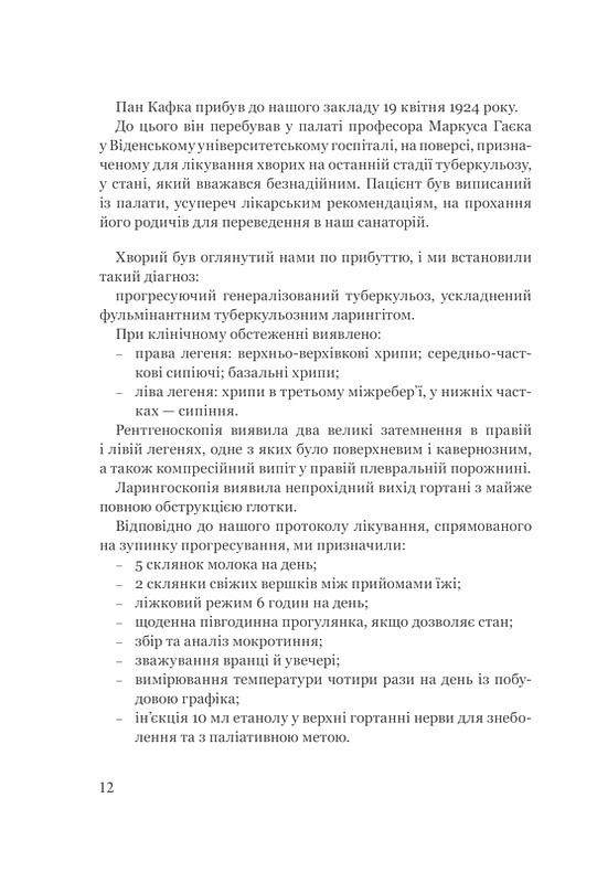 Франц Кафка не хоче помирати Авт: Лоран Сексік Вид-во: Богдан - фото 4