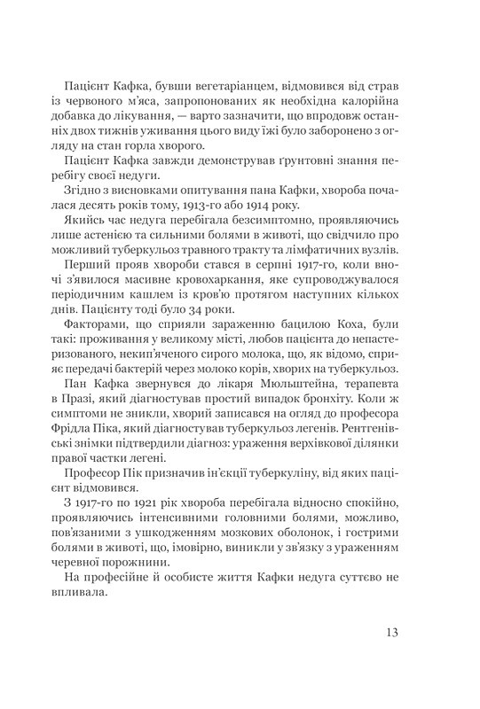 Франц Кафка не хоче помирати Авт: Лоран Сексік Вид-во: Богдан - фото 5