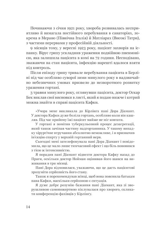 Франц Кафка не хоче помирати Авт: Лоран Сексік Вид-во: Богдан - фото 6
