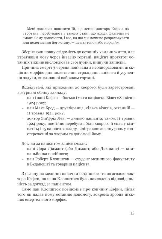 Франц Кафка не хоче помирати Авт: Лоран Сексік Вид-во: Богдан - фото 7