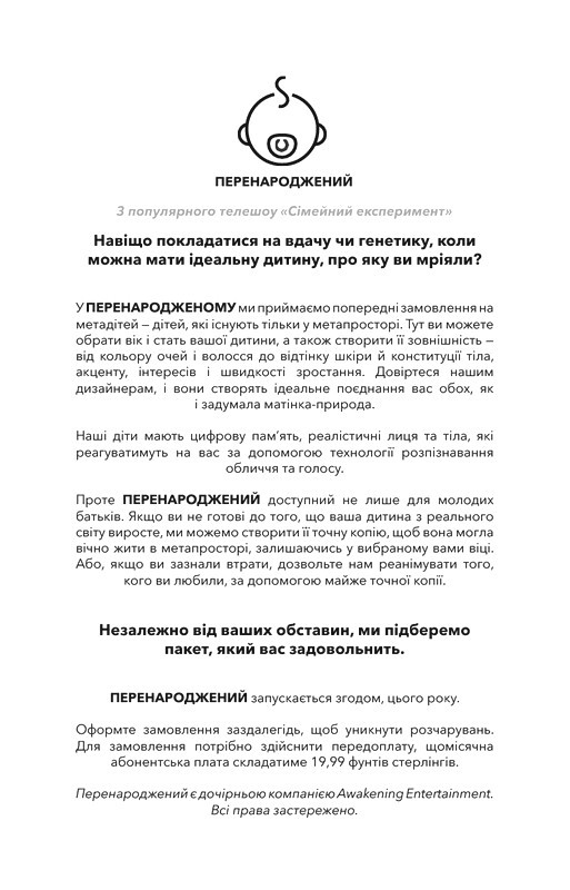 Сімейний експеримент Авт: Джон Маррс Вид-во: BookChef - фото 2