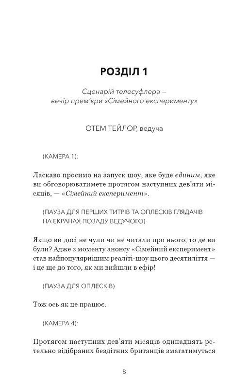 Сімейний експеримент Авт: Джон Маррс Вид-во: BookChef - фото 3