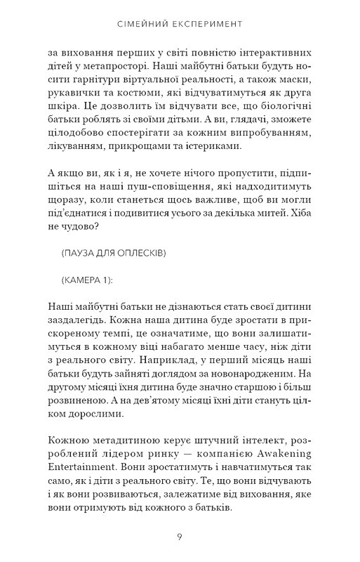 Сімейний експеримент Авт: Джон Маррс Вид-во: BookChef - фото 4