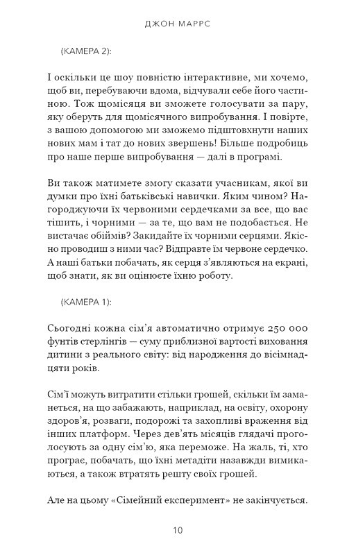 Сімейний експеримент Авт: Джон Маррс Вид-во: BookChef - фото 5