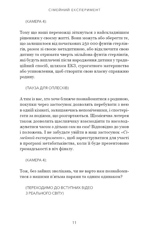 Сімейний експеримент Авт: Джон Маррс Вид-во: BookChef - фото 6