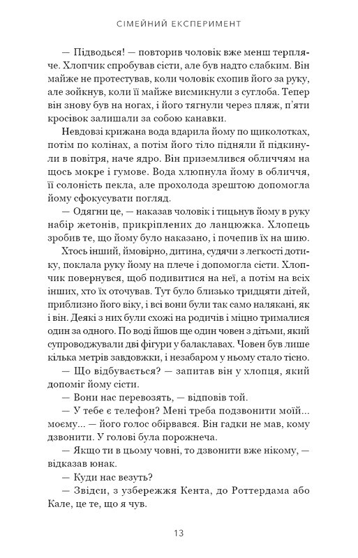 Сімейний експеримент Авт: Джон Маррс Вид-во: BookChef - фото 8
