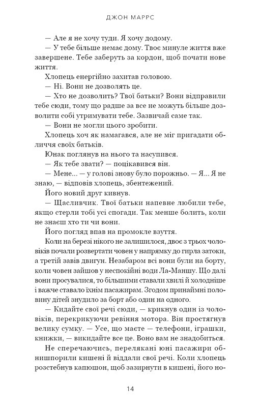 Сімейний експеримент Авт: Джон Маррс Вид-во: BookChef - фото 9