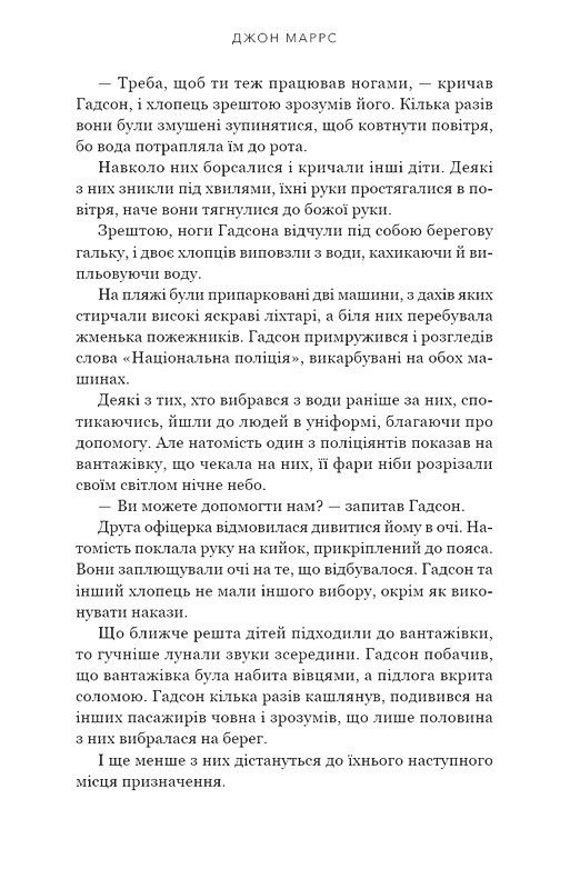 Сімейний експеримент Авт: Джон Маррс Вид-во: BookChef - фото 11