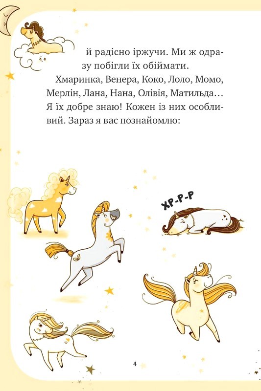 Єдиноріжжя Книга 3 Чарівний виклик Авт: Ана Пунсет Вид-во: Vivat - фото 3