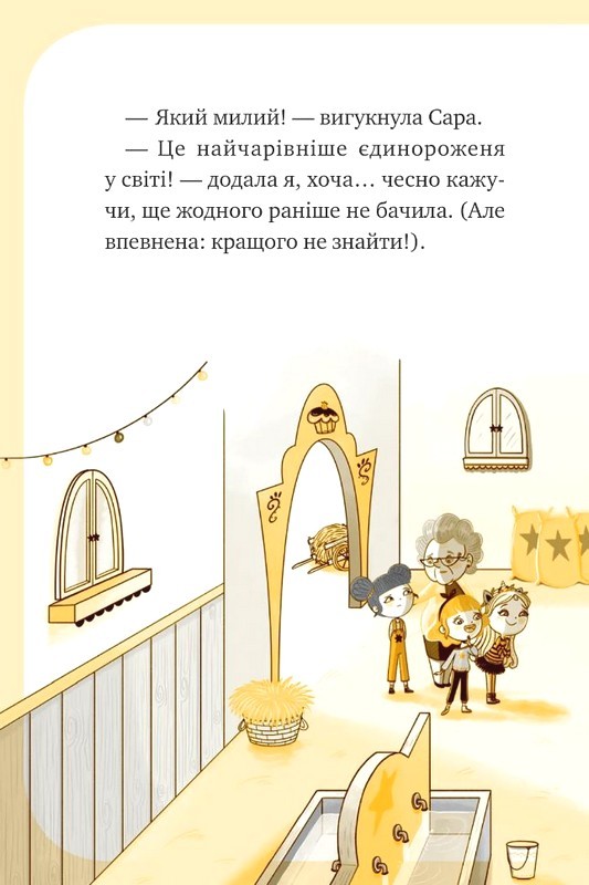 Єдиноріжжя Книга 3 Чарівний виклик Авт: Ана Пунсет Вид-во: Vivat - фото 9