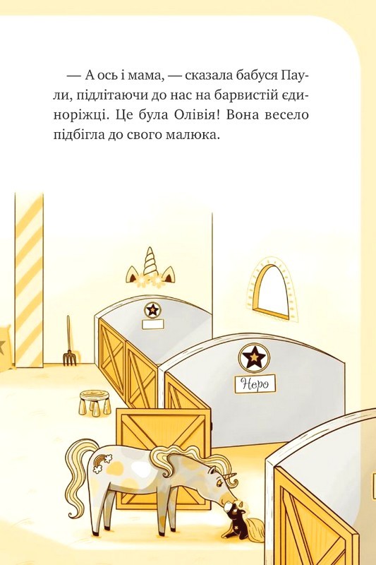 Єдиноріжжя Книга 3 Чарівний виклик Авт: Ана Пунсет Вид-во: Vivat - фото 10