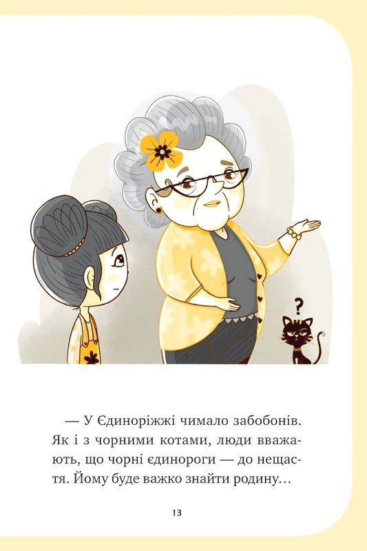 Єдиноріжжя Книга 3 Чарівний виклик Авт: Ана Пунсет Вид-во: Vivat - фото 12