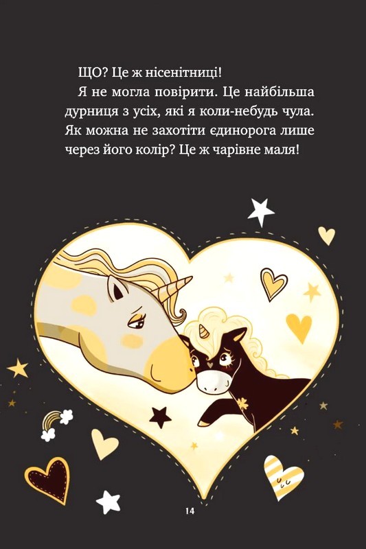Єдиноріжжя Книга 3 Чарівний виклик Авт: Ана Пунсет Вид-во: Vivat - фото 13
