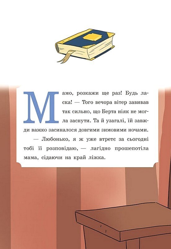 Таємниці леді Берти Книга 3 Круки фортеці Авт: Браян Фрескі Вид-во: Ранок - фото 2