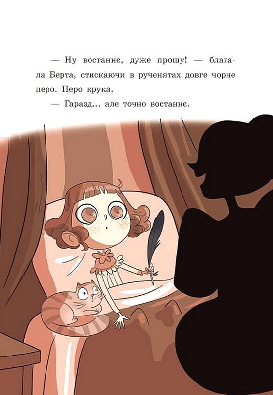 Таємниці леді Берти Книга 3 Круки фортеці Авт: Браян Фрескі Вид-во: Ранок - фото 3