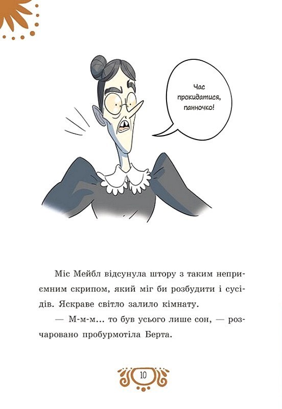Таємниці леді Берти Книга 3 Круки фортеці Авт: Браян Фрескі Вид-во: Ранок - фото 6