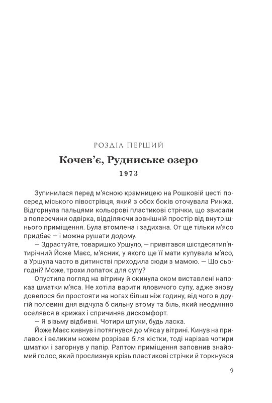 Білий вовк Книга 2 Авт: Ірена Светек Вид-во: Богдан - фото 2