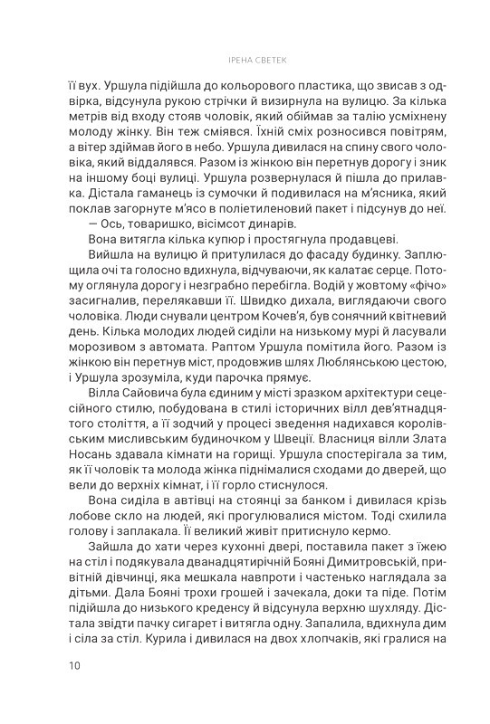 Білий вовк Книга 2 Авт: Ірена Светек Вид-во: Богдан - фото 3