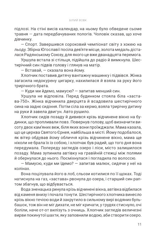 Білий вовк Книга 2 Авт: Ірена Светек Вид-во: Богдан - фото 4