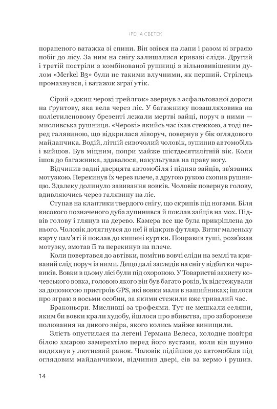 Білий вовк Книга 2 Авт: Ірена Светек Вид-во: Богдан - фото 7