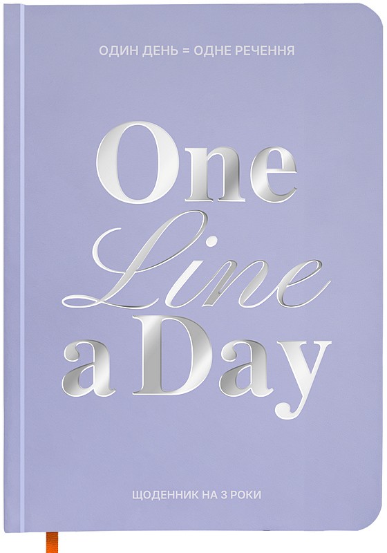 Щоденник на 3 роки One line a day блакитний Вид-во: ORNER - фото 1