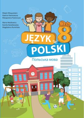 Підручник Польська мова 8 клас 4-й рік навчання Авт: Марія Мацькович Каміла Квятковска Магдалена Румінська Вид-во: Букрек Підручник Польська мова 8 клас 4-й рік навчання Авт: Марія Мацькович Каміла Квятковска Магдалена Румінська Вид-во: Букрек - Підручники Польська мова 8 клас