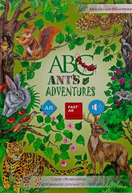 4D Англійська Жива Абетка Пригоди мурахи ABC Ant's adventures з доповненою реальністю та звуком Вид-во: FastAR Kids 4D Англійська Жива Абетка Пригоди мурахи ABC Ant's adventures з доповненою реальністю та звуком Вид-во: FastAR Kids - 3D книжки