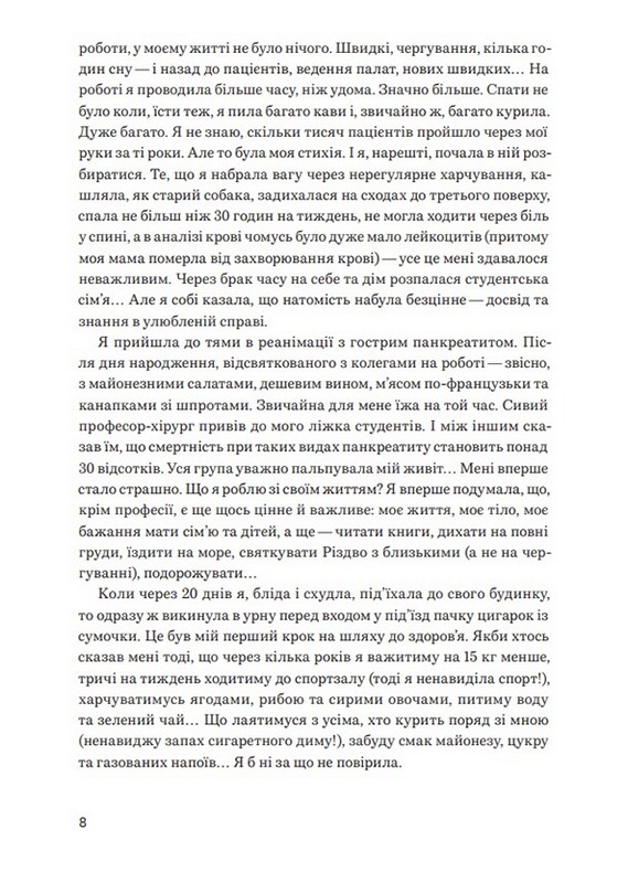 Нехай серце бється Поради досвідченого кардіолога Авт: Ганна Солощенко Вид-во: Білка - фото 5