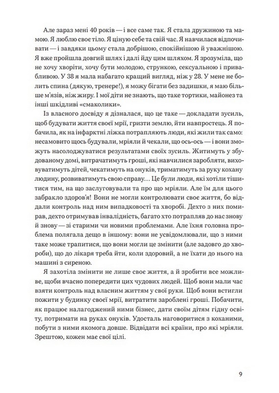 Нехай серце бється Поради досвідченого кардіолога Авт: Ганна Солощенко Вид-во: Білка - фото 6