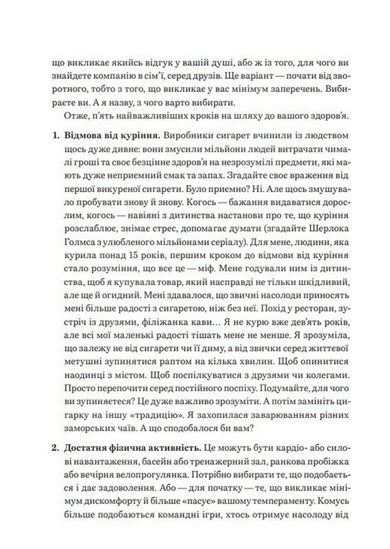 Нехай серце бється Поради досвідченого кардіолога Авт: Ганна Солощенко Вид-во: Білка - фото 9