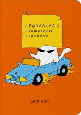 Блокнот у клітинку х Maliunok «Діловий кіт» Вид-во: ORNER Блокнот у клітинку х Maliunok «Діловий кіт» Вид-во: ORNER - Блокноти та скетчбуки