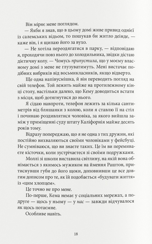 Спадкоємиця Авт: Рейчел Гокінс Вид-во: Nebo BookLab Publishing - фото 5