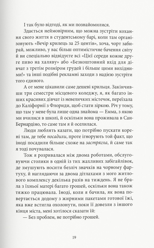 Спадкоємиця Авт: Рейчел Гокінс Вид-во: Nebo BookLab Publishing - фото 6