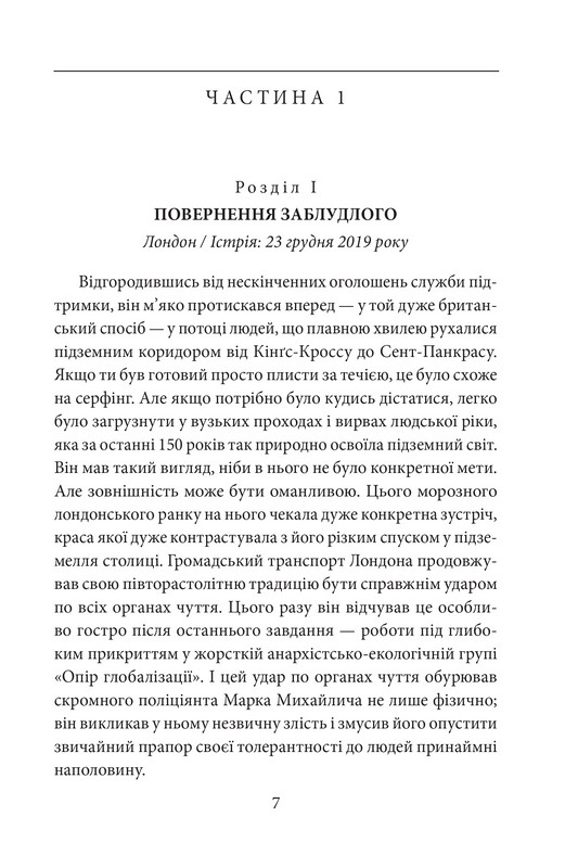 Золото Істрії Авт: Майк Дауні Вид-во: Фоліо - фото 2