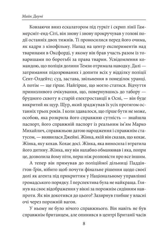 Золото Істрії Авт: Майк Дауні Вид-во: Фоліо - фото 3