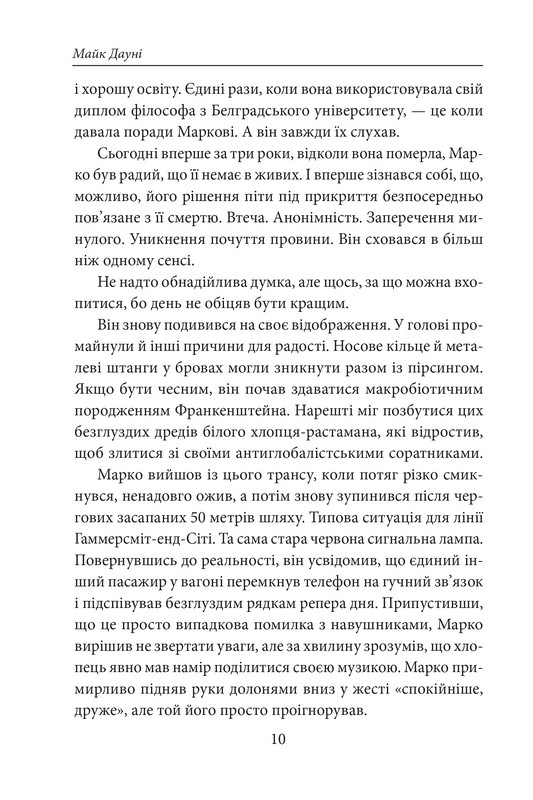 Золото Істрії Авт: Майк Дауні Вид-во: Фоліо - фото 5