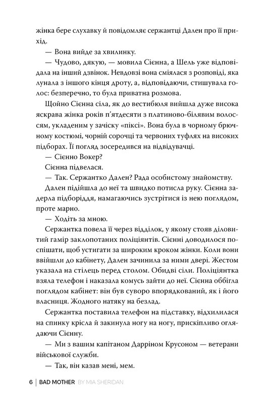 Погана мати Авт: Міа Шерідан Вид-во: РМ - фото 3
